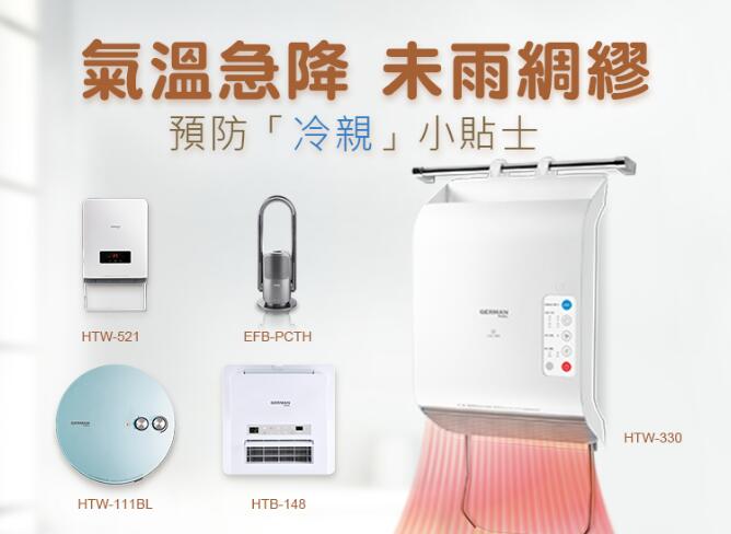 德國寶進口電鍋爐提醒您，未雨綢繆，做好御寒準備迎接氣溫急降