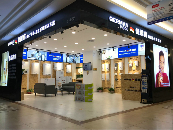 沈陽(yáng)居然之家德國(guó)寶電器專柜